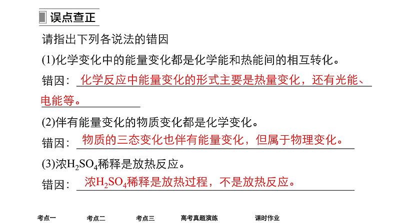 2024年高考化学一轮总复习 第5单元  第1讲　化学反应与能量变化  课件第8页