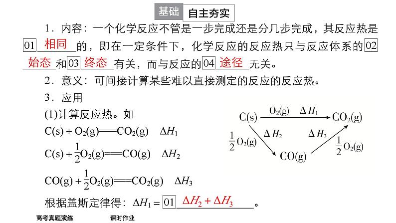 2024年高考化学一轮总复习 第5单元  第2讲　盖斯定律及其应用    课件04