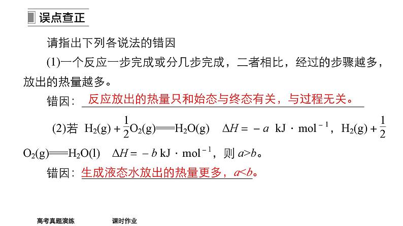 2024年高考化学一轮总复习 第5单元  第2讲　盖斯定律及其应用    课件06