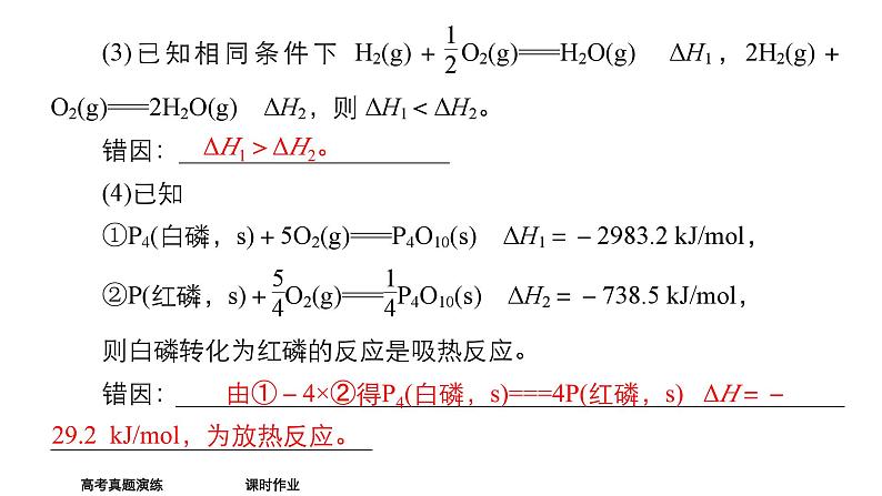 2024年高考化学一轮总复习 第5单元  第2讲　盖斯定律及其应用    课件07