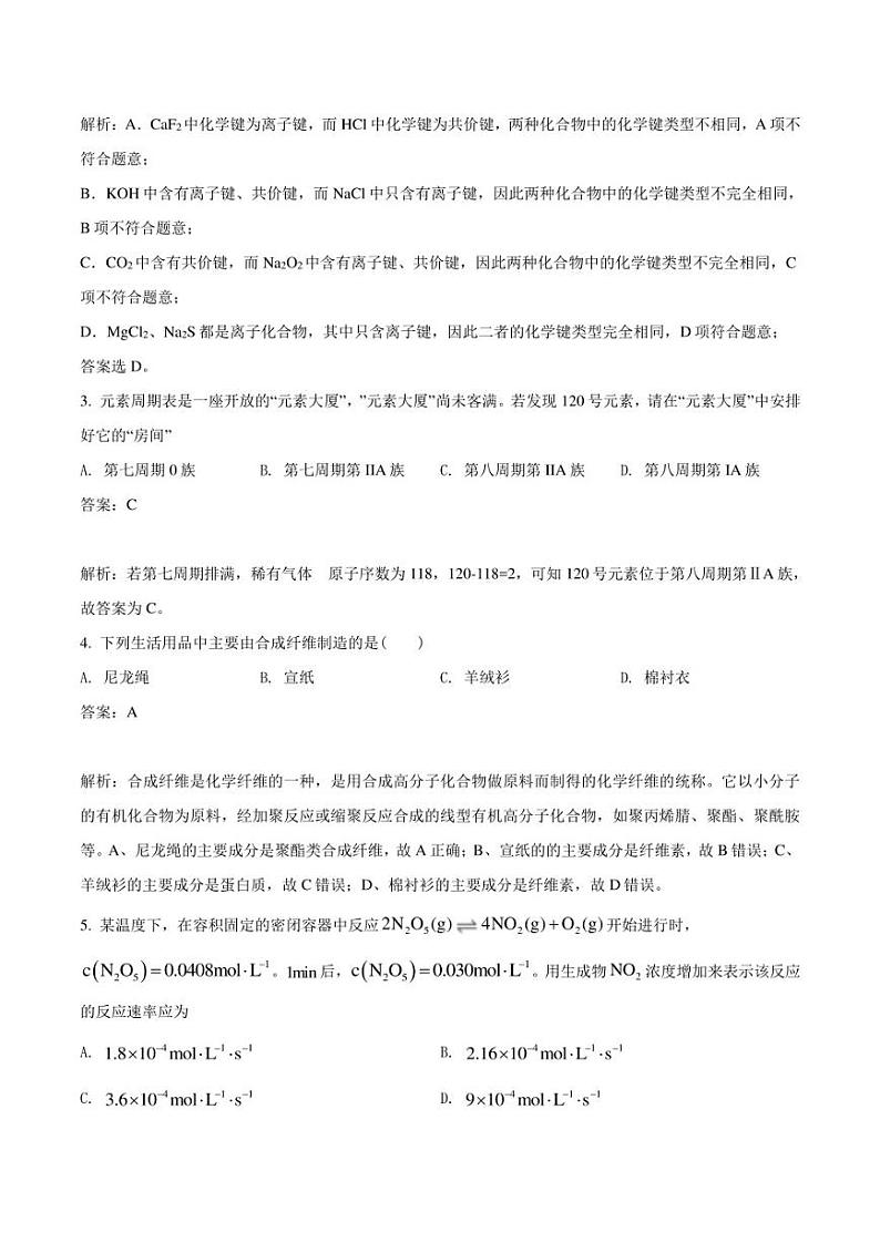 陕西省渭南市白水县部分学校2021-2022学年高一下学期期末质量检测化学试卷（含解析）02