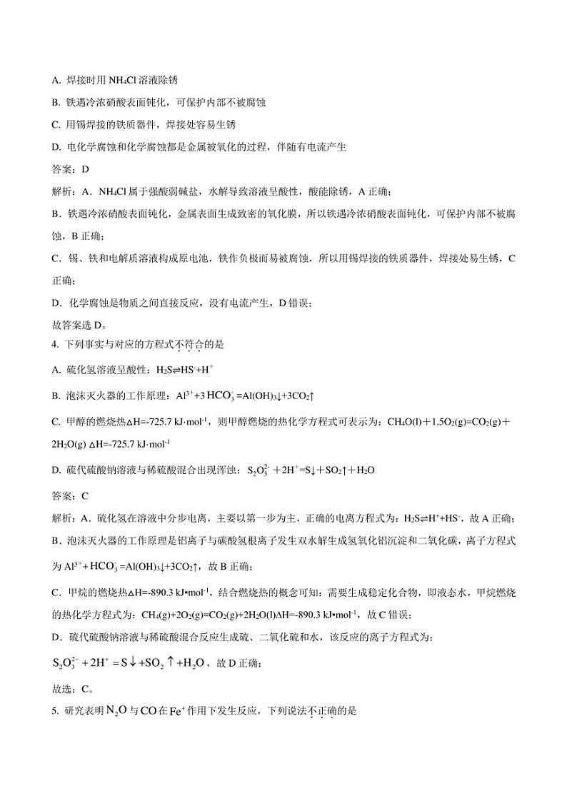 银川市第六中学2021-2022学年高二下学期期末考试化学试卷（含解析）第2页