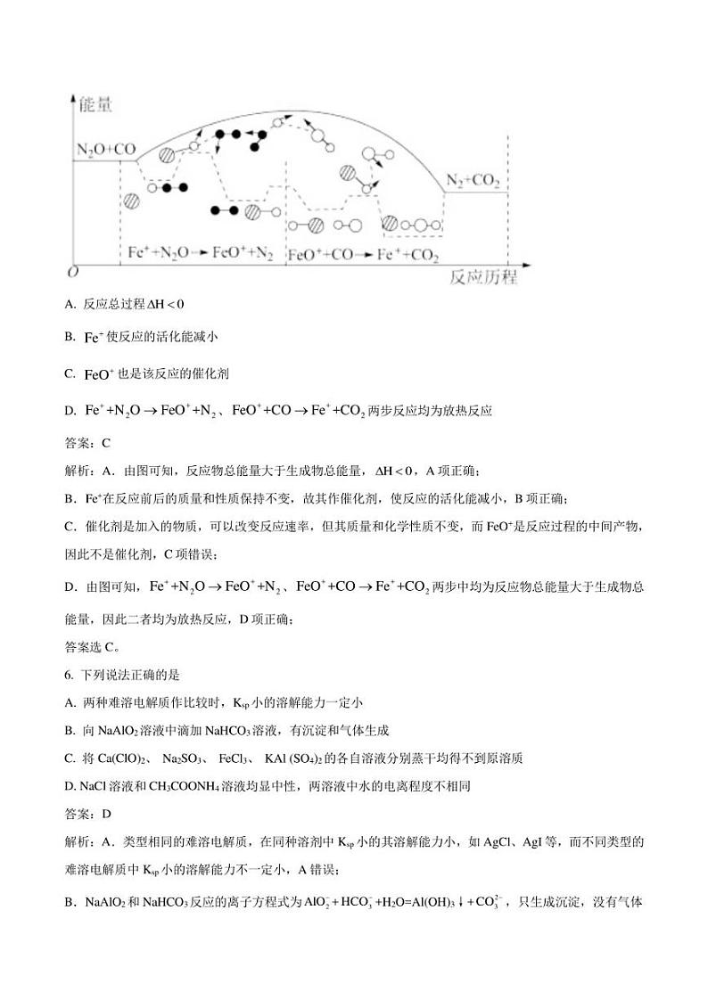 银川市第六中学2021-2022学年高二下学期期末考试化学试卷（含解析）第3页