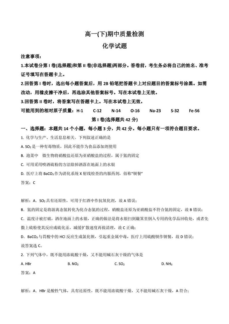 重庆市万州第二高级中学2022-2023学年高一下学期期中考试化学试卷（含解析）01