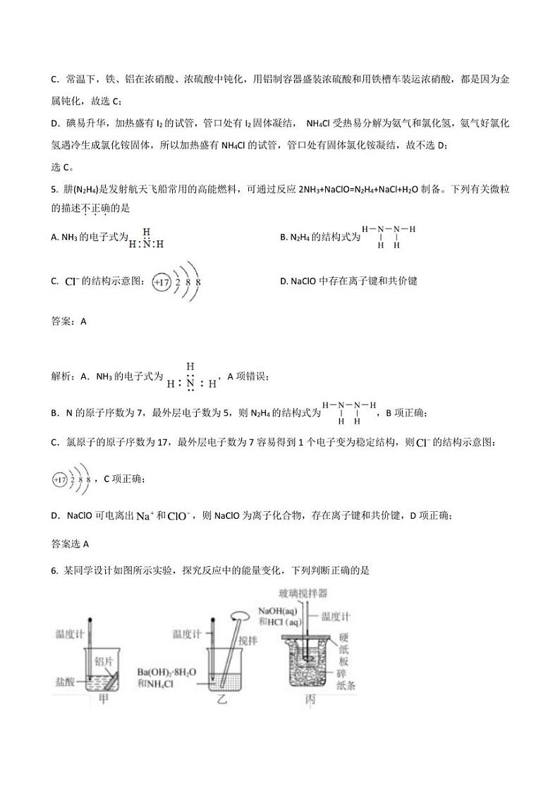 重庆市万州第二高级中学2022-2023学年高一下学期期中考试化学试卷（含解析）03
