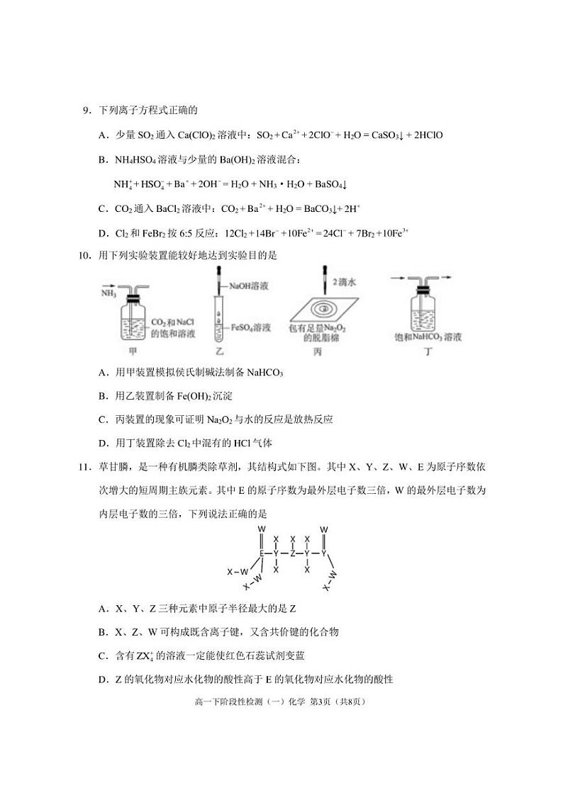 重庆西南大学附属中学2022-2023学年高一下学期第一次月考化学试题03