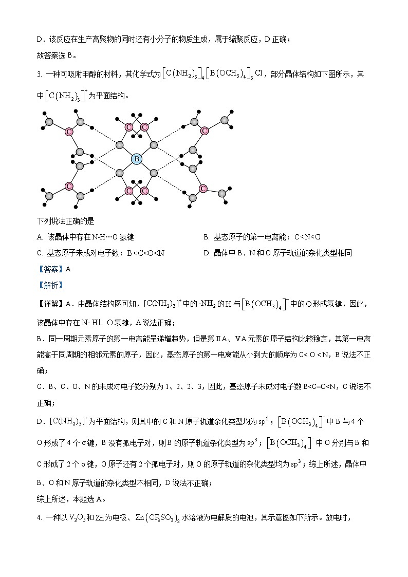 2023年高考新课标理综化学真题（解析版）02