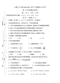 福建省云霄立人学校2022-2023学年高一下学期第3次月考化学试卷