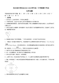 黑龙江省哈尔滨市香坊区2022-2023学年高一下学期期中考试化学试题（Word版含答案）