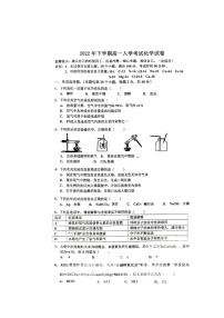 湖南省湘乡市第一中学2022-2023学年高一下学期开学化学试题