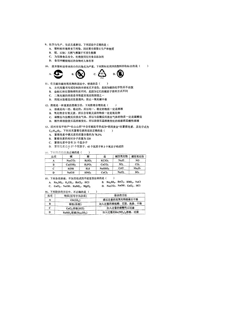 湖南省湘乡市第一中学2022-2023学年高一下学期开学化学试题02