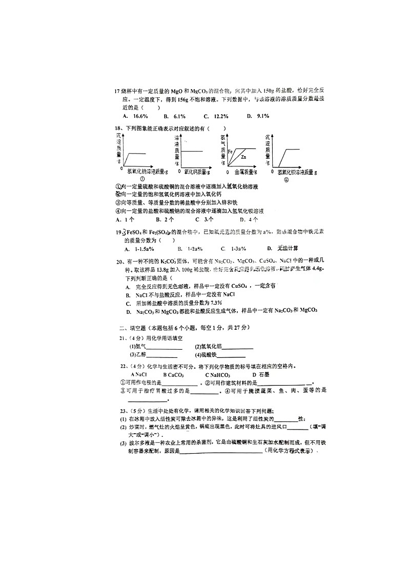 湖南省湘乡市第一中学2022-2023学年高一下学期开学化学试题03