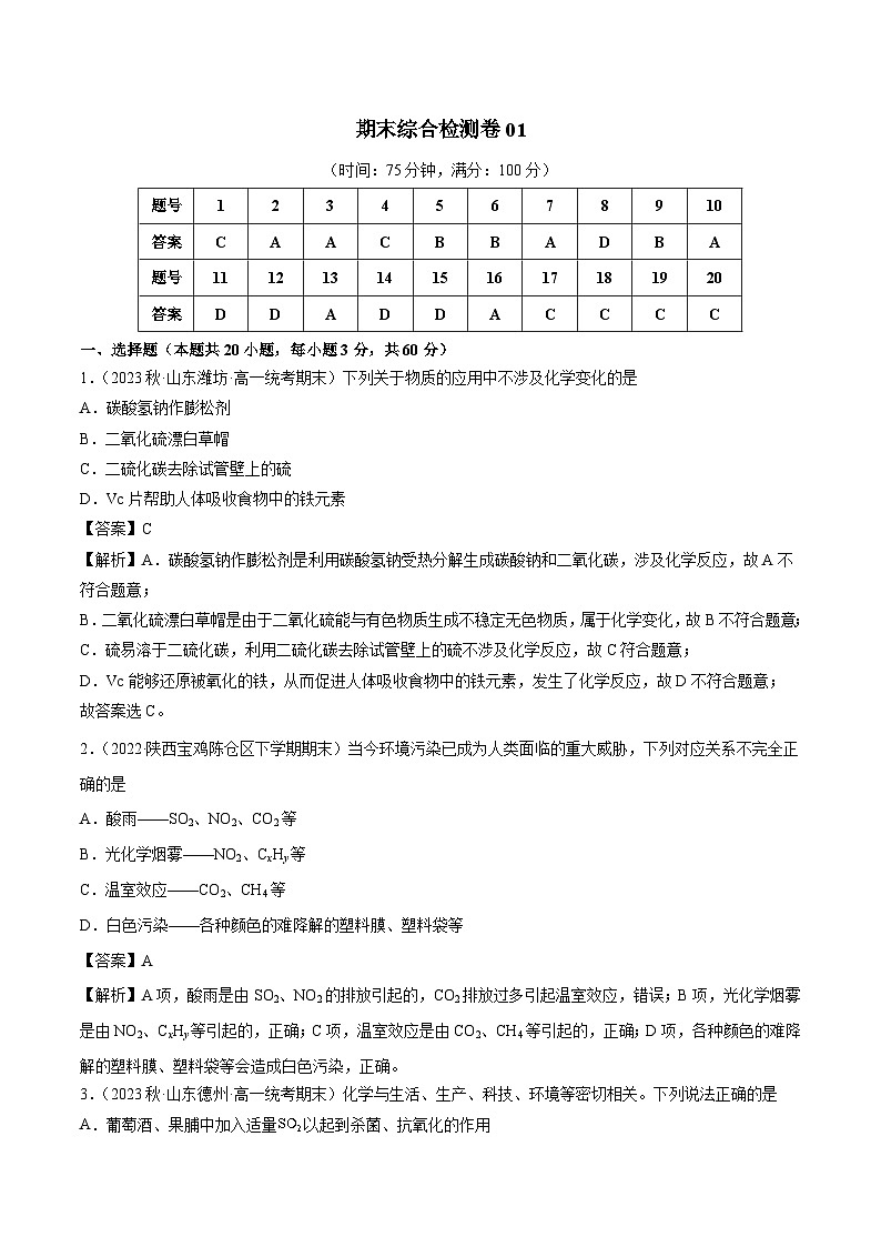 期末综合检测卷01（解析版）第1页