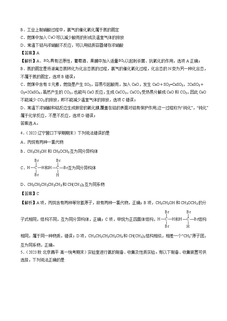 期末综合检测卷01（解析版）第2页