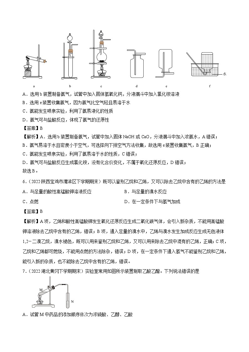 期末综合检测卷01（解析版）第3页