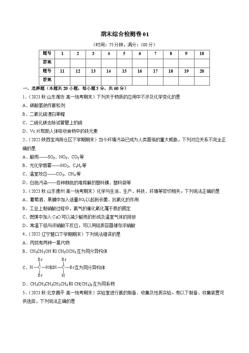 期末综合检测卷01（原卷版）第1页