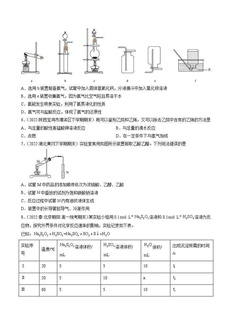 期末综合检测卷01（原卷版）第2页