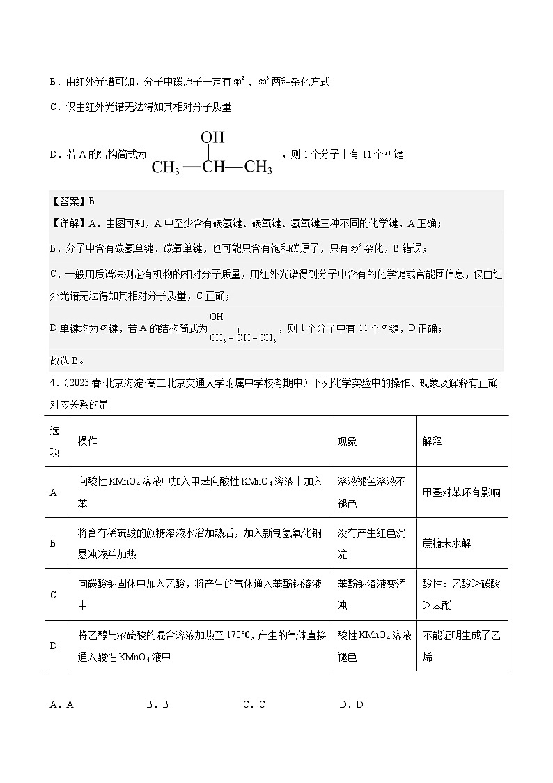 期末检测卷 03-2022-2023学年高二化学（解析版）第3页