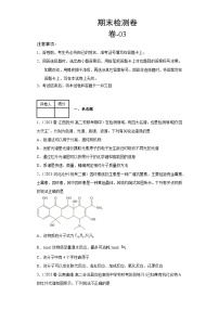 2022-2023学年下学期高二化学期末检测卷