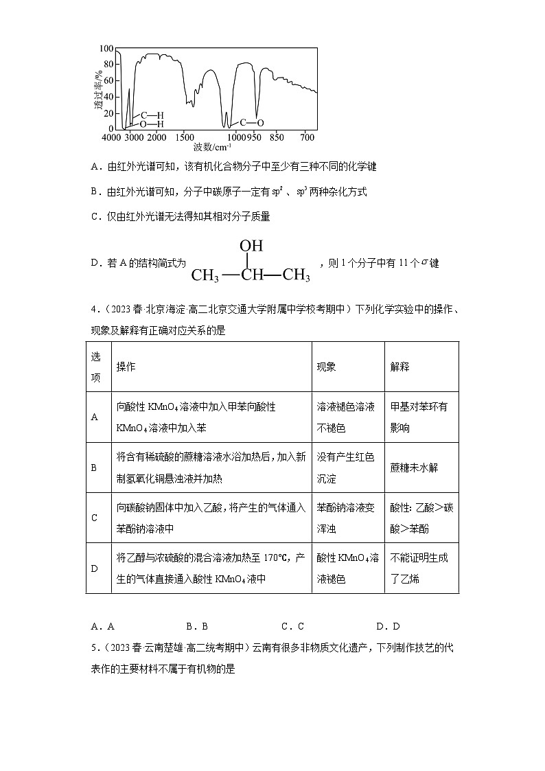 期末检测卷 03-2022-2023学年高二化学（原卷版）第2页