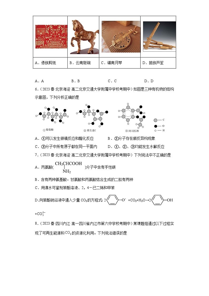 期末检测卷 03-2022-2023学年高二化学（原卷版）第3页