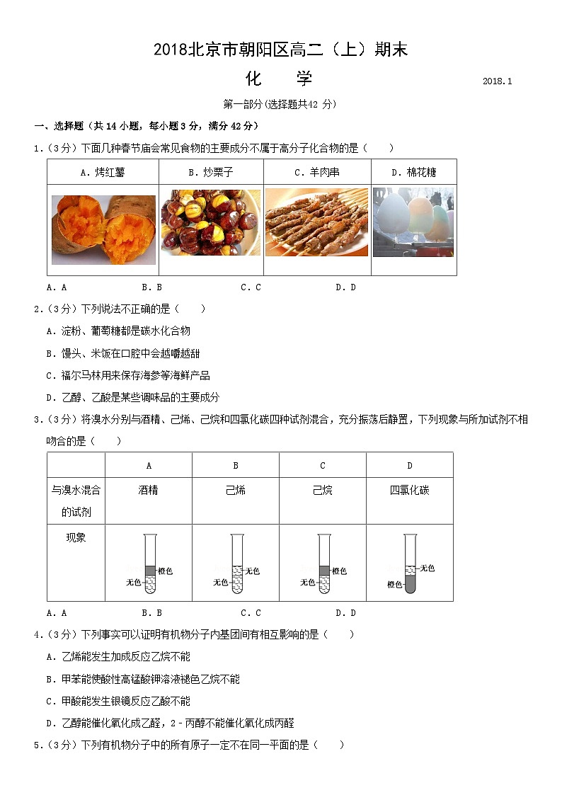 2018北京市朝阳区高二（上）期末化学含答案第1页