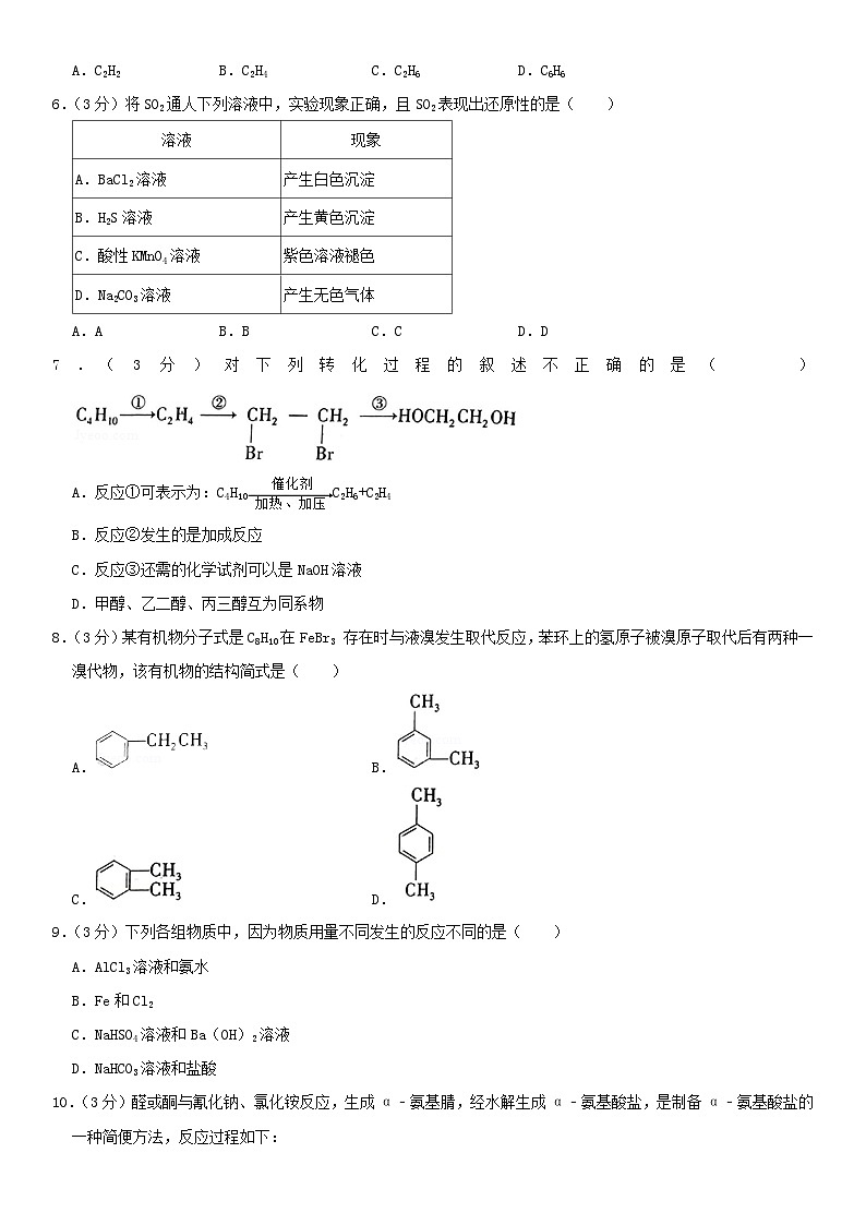 2018北京市朝阳区高二（上）期末化学含答案第2页