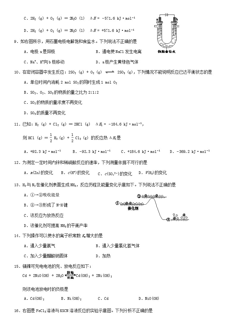 2019北京市西城区高二（上）期末化学含答案 试卷02