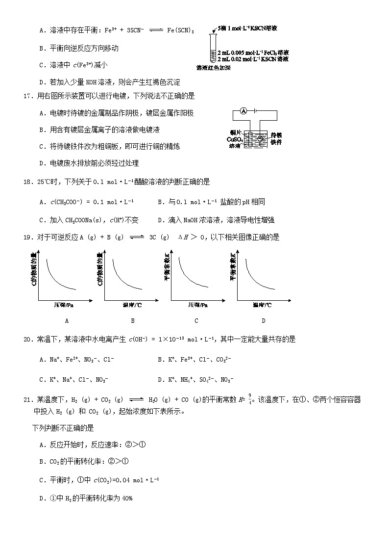 2019北京市西城区高二（上）期末化学含答案 试卷03
