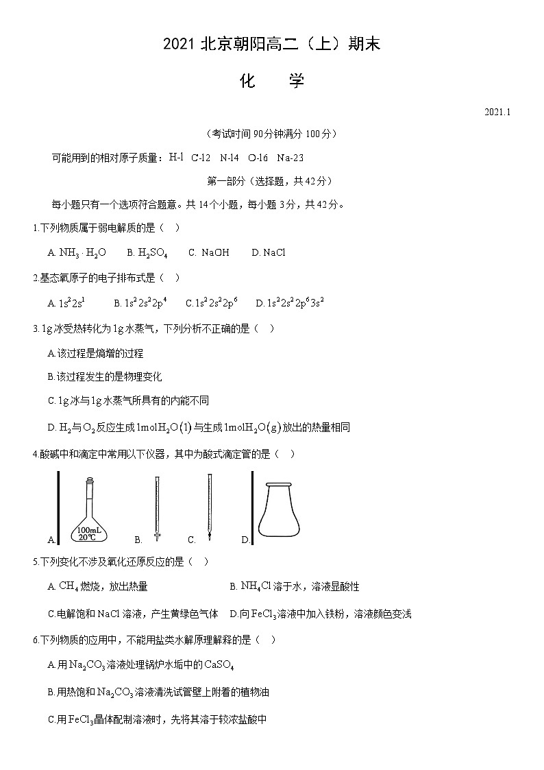 2021北京朝阳高二（上）期末化学（教师版）第1页