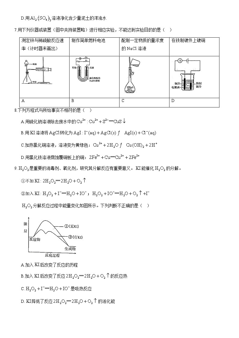 2021北京朝阳高二（上）期末化学（教师版）第2页