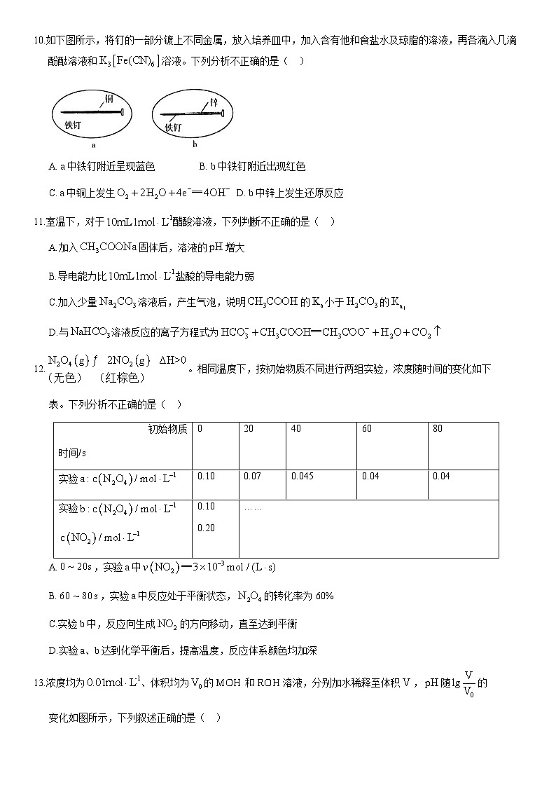 2021北京朝阳高二（上）期末化学（教师版）第3页