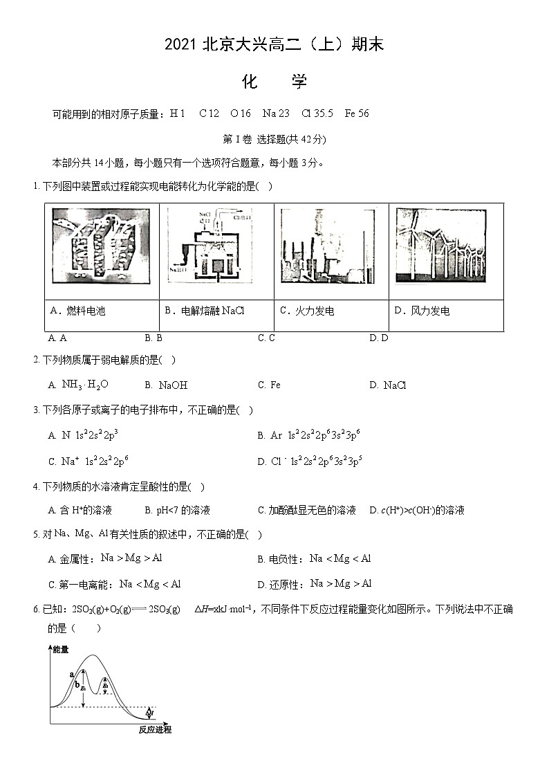 2021北京大兴高二（上）期末化学（教师版）第1页
