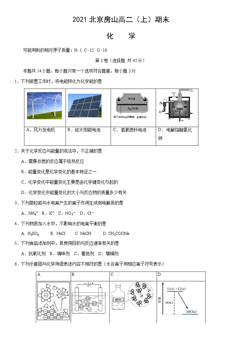 2021北京房山高二（上）期末化学（教师版）第1页