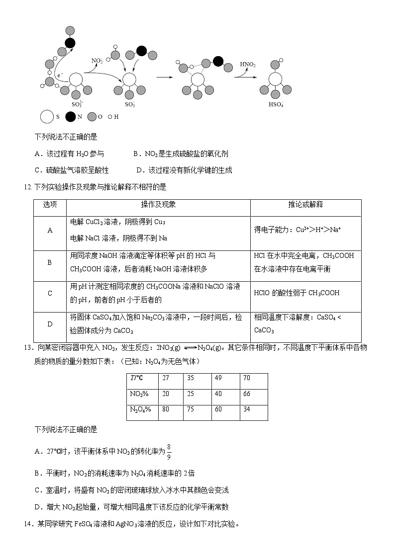 2021北京房山高二（上）期末化学（教师版）第3页