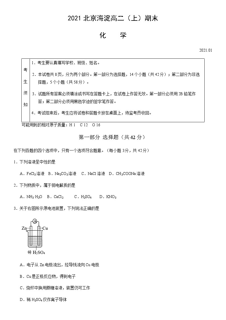 2021北京海淀高二（上）期末化学（教师版）第1页