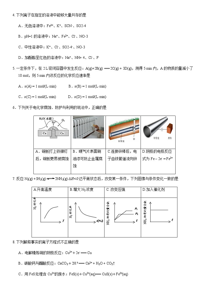 2021北京海淀高二（上）期末化学（教师版）第2页