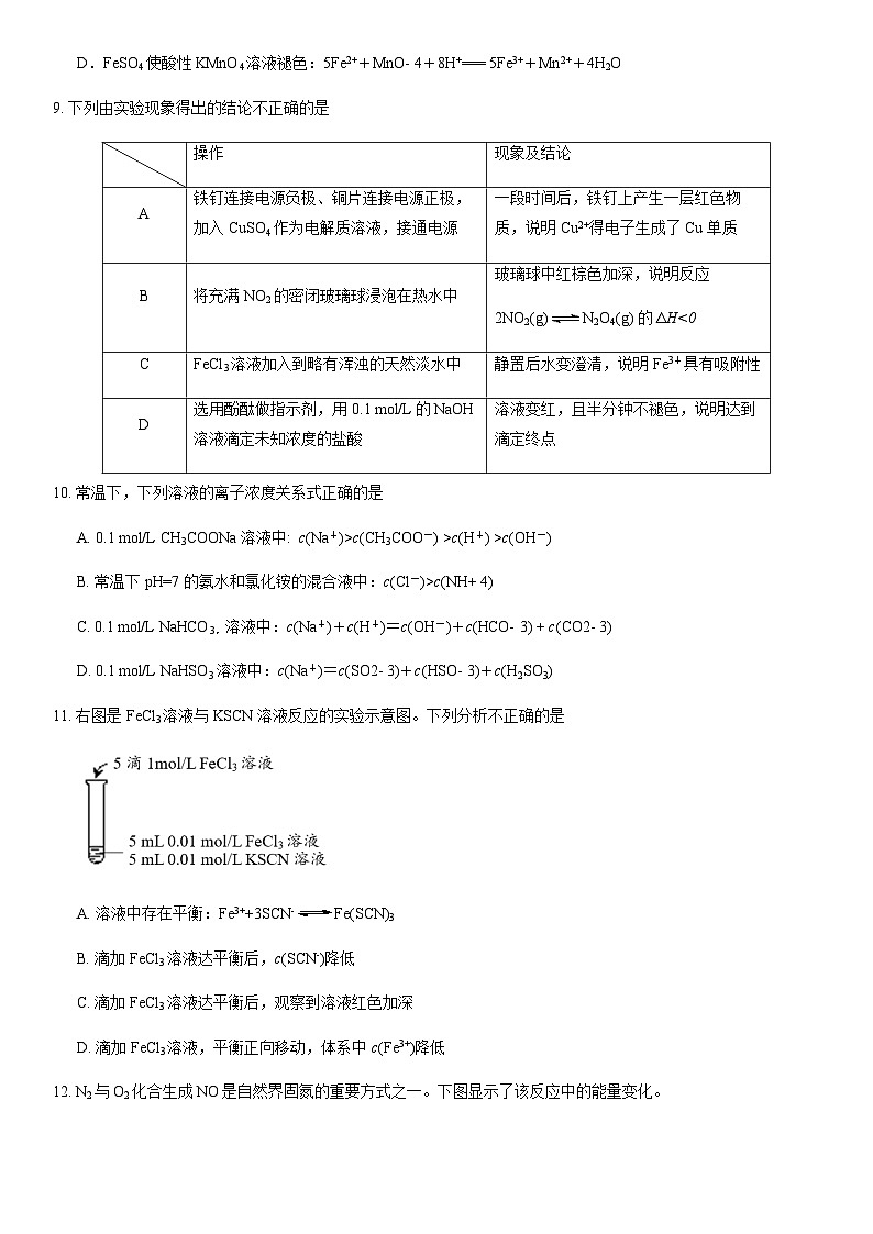 2021北京海淀高二（上）期末化学（教师版）第3页