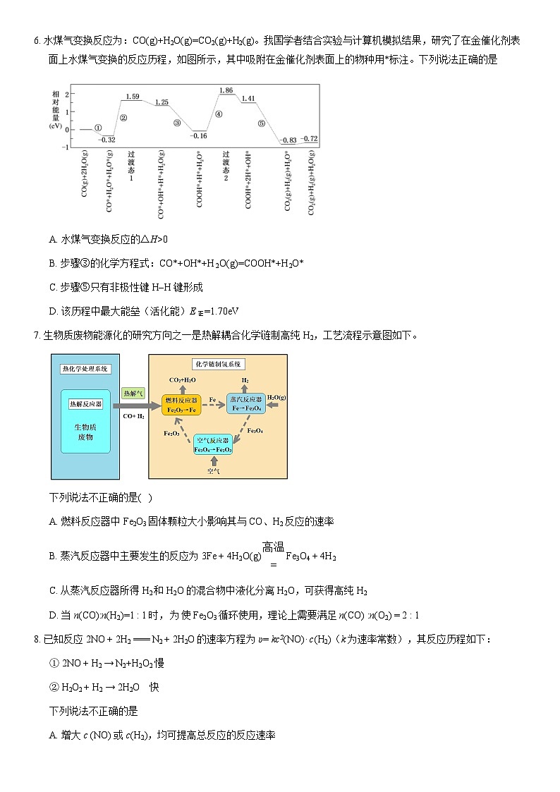 2021北京交大附中高二（上）期末化学（教师版） 试卷02