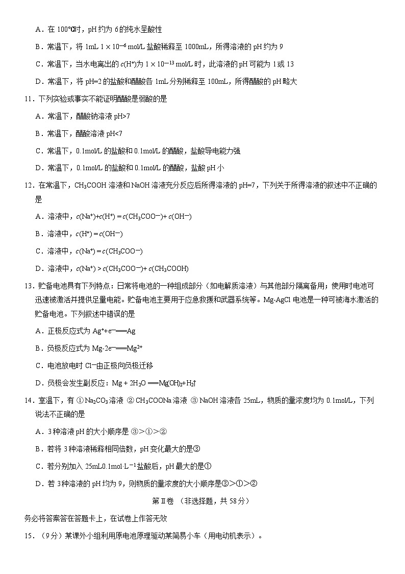 2021北京石景山高二（上）期末化学（教师版）第3页