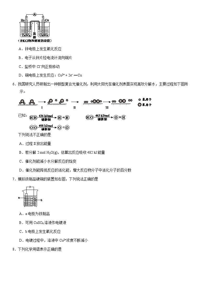 2021北京西城高二（上）期末化学（教师版）第2页