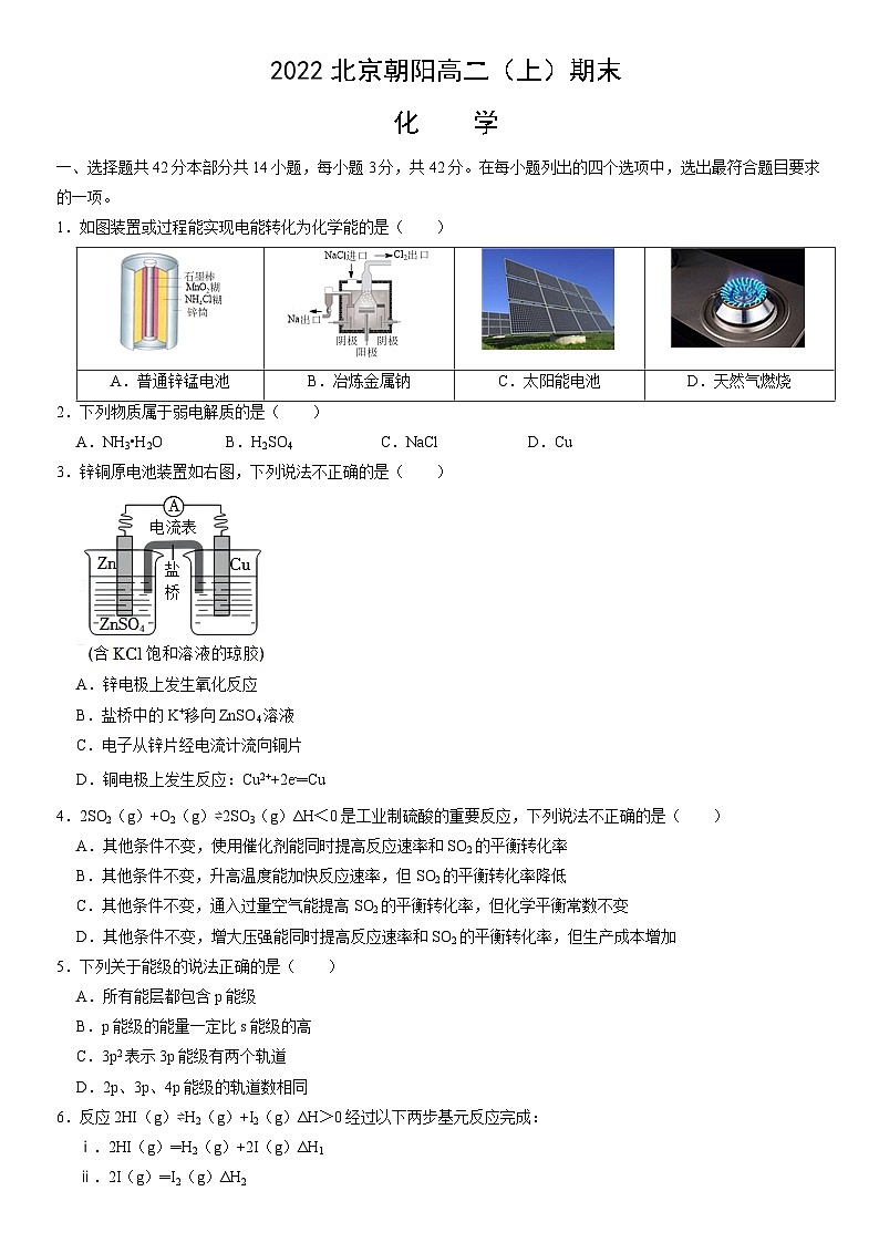 2022北京朝阳高二（上）期末化学（教师版） 试卷01