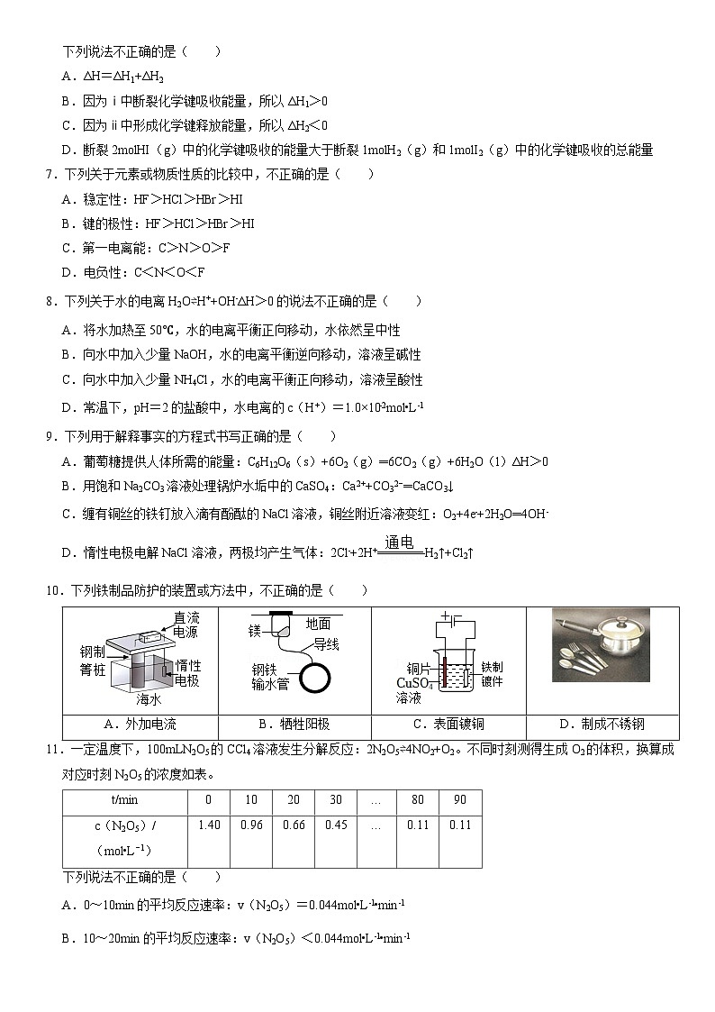 2022北京朝阳高二（上）期末化学（教师版） 试卷02