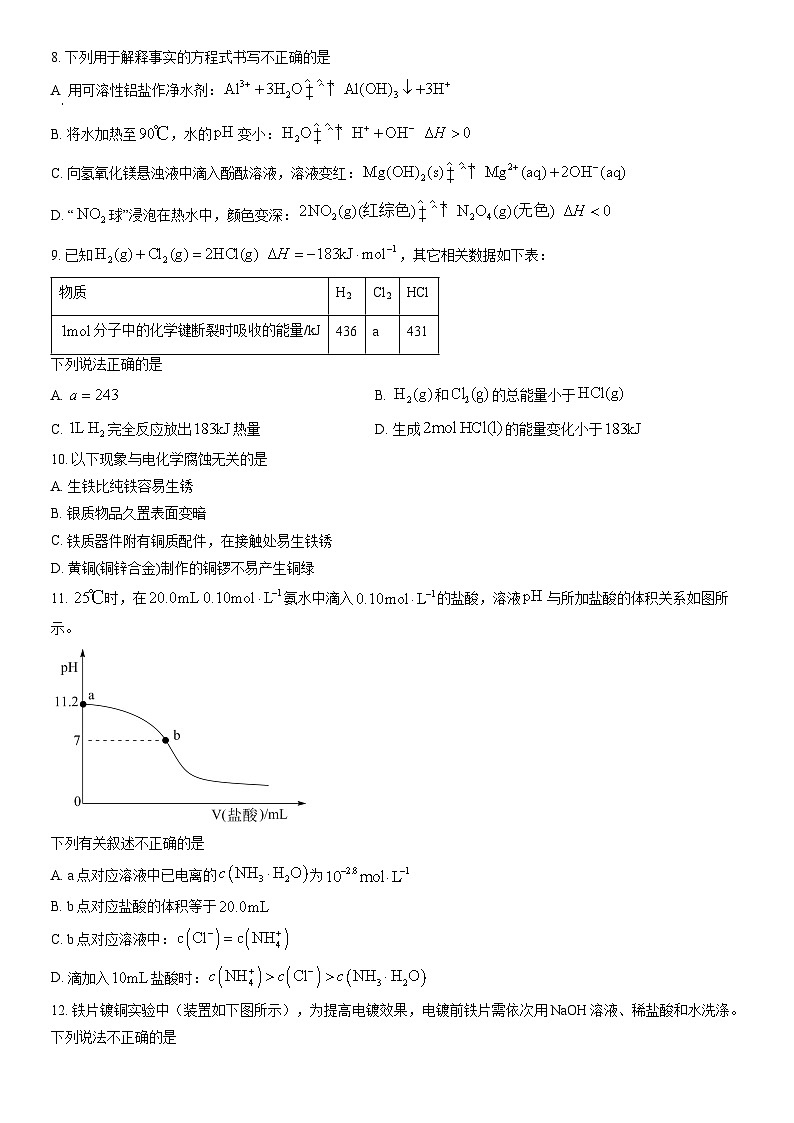2022北京东城高二(上)期末化学（教师版） 试卷02