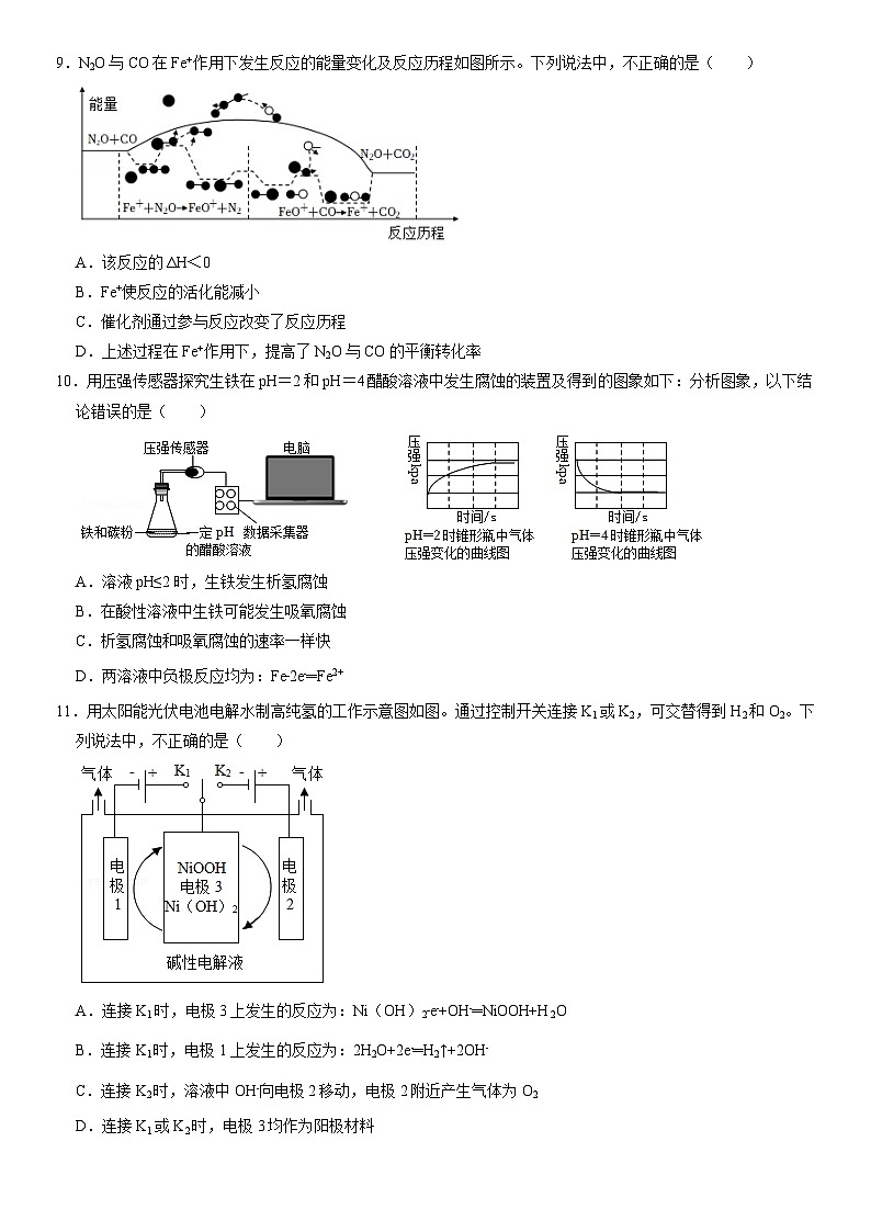 2022北京丰台高二（上）期末化学（教师版）第2页