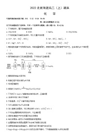 2022北京海淀高二（上）期末化学（教师版）