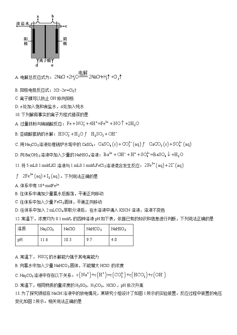 2022北京怀柔高二（上）期末化学（教师版）第3页