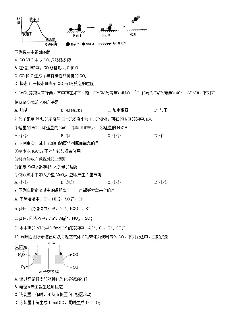 2022北京平谷高二（上）期末化学（教师版）第2页