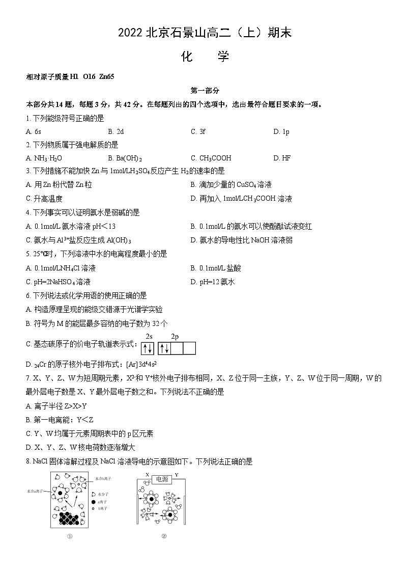 2022北京石景山高二（上）期末化学（教师版）第1页