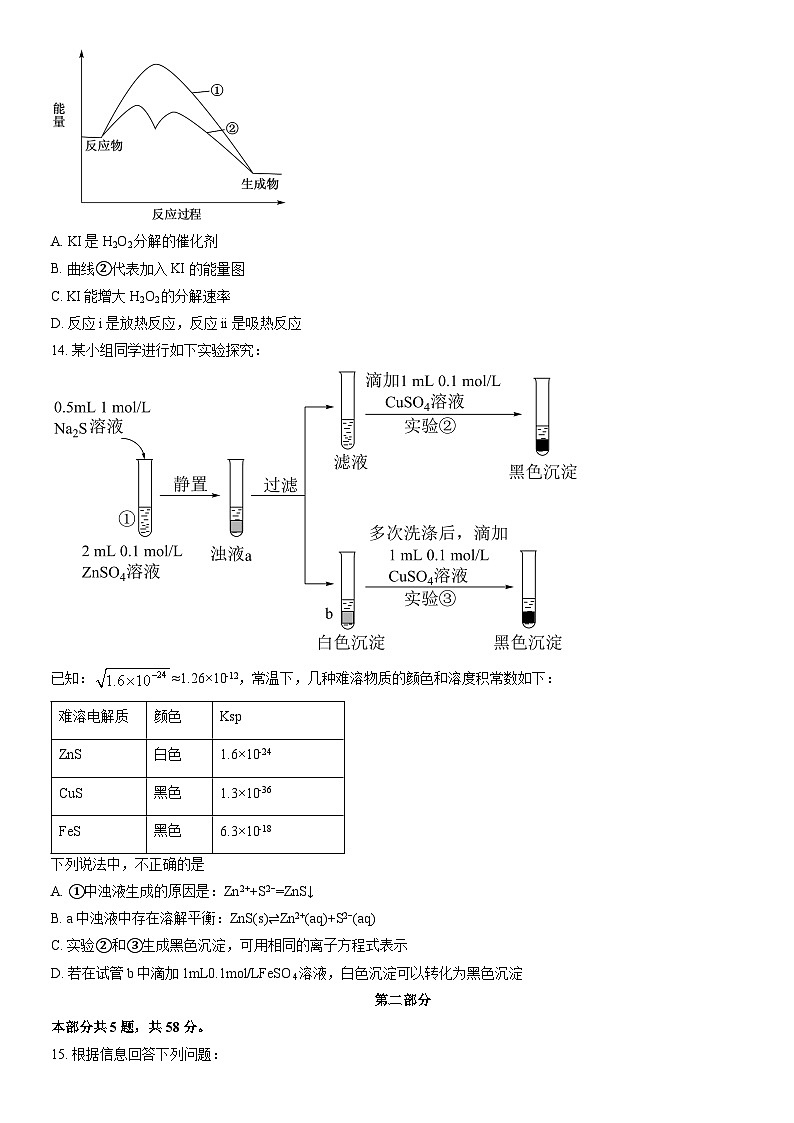 2022北京石景山高二（上）期末化学（教师版）第3页